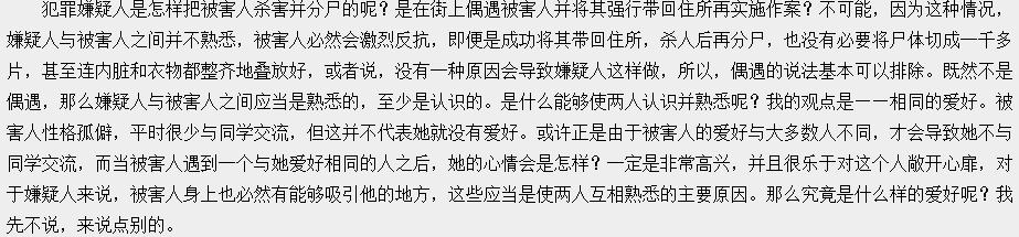 南大碎尸案1996年蒋广善的原型,1996年南大碎尸案事件始末与推理