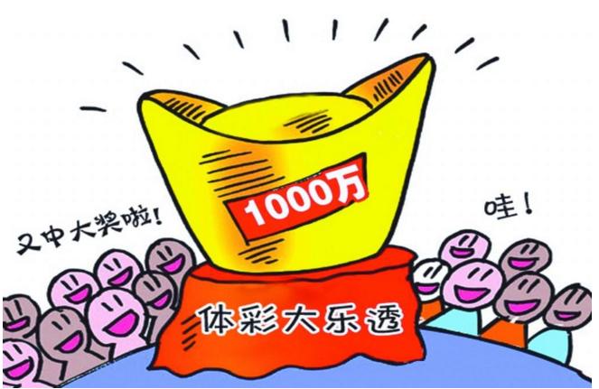 大乐透第26期历史结果,大乐透17044期一等奖