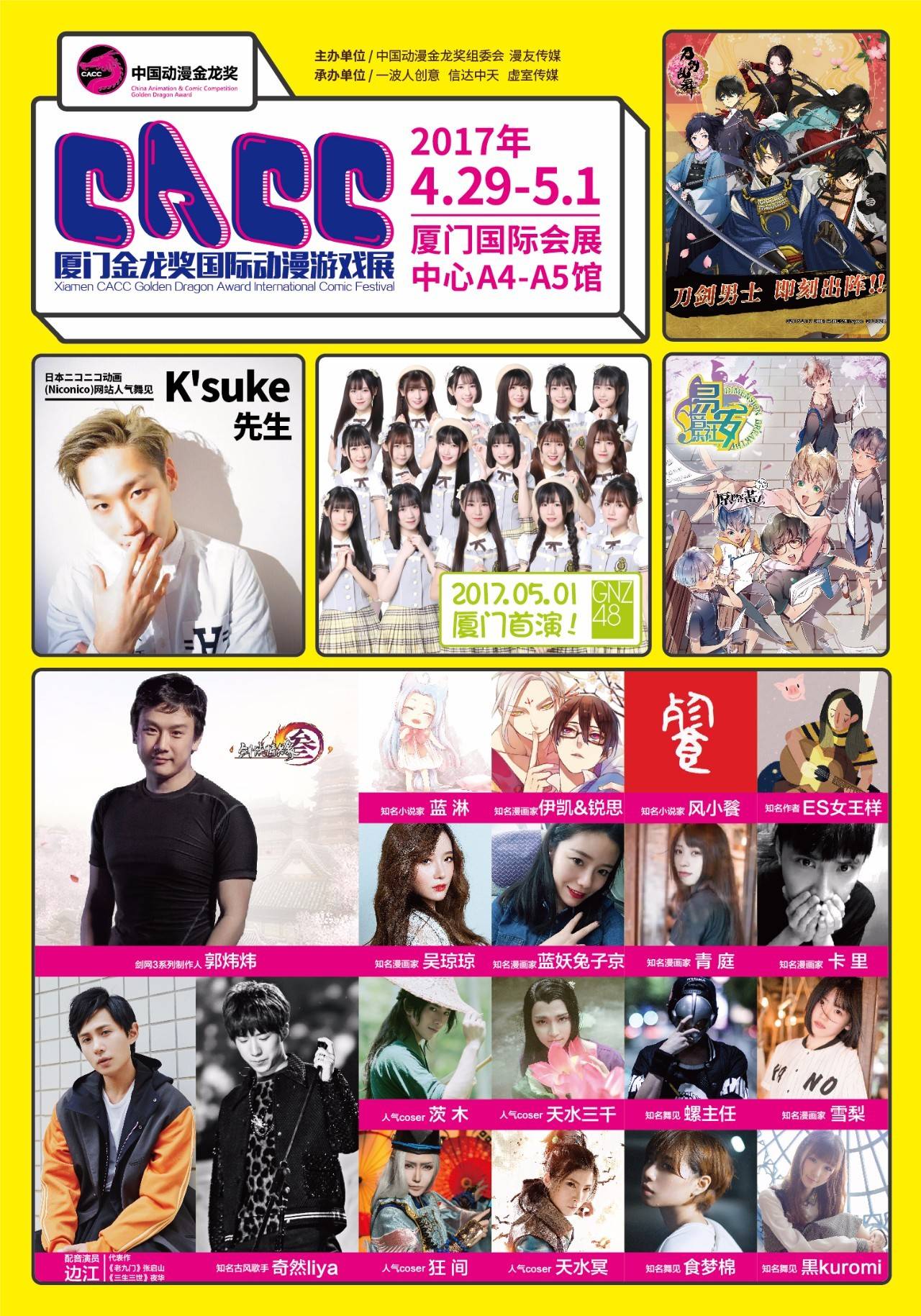 五一假期内有哪些漫展,天闻角川全国漫展