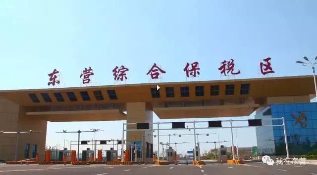 东营保税仓库,东营保税区