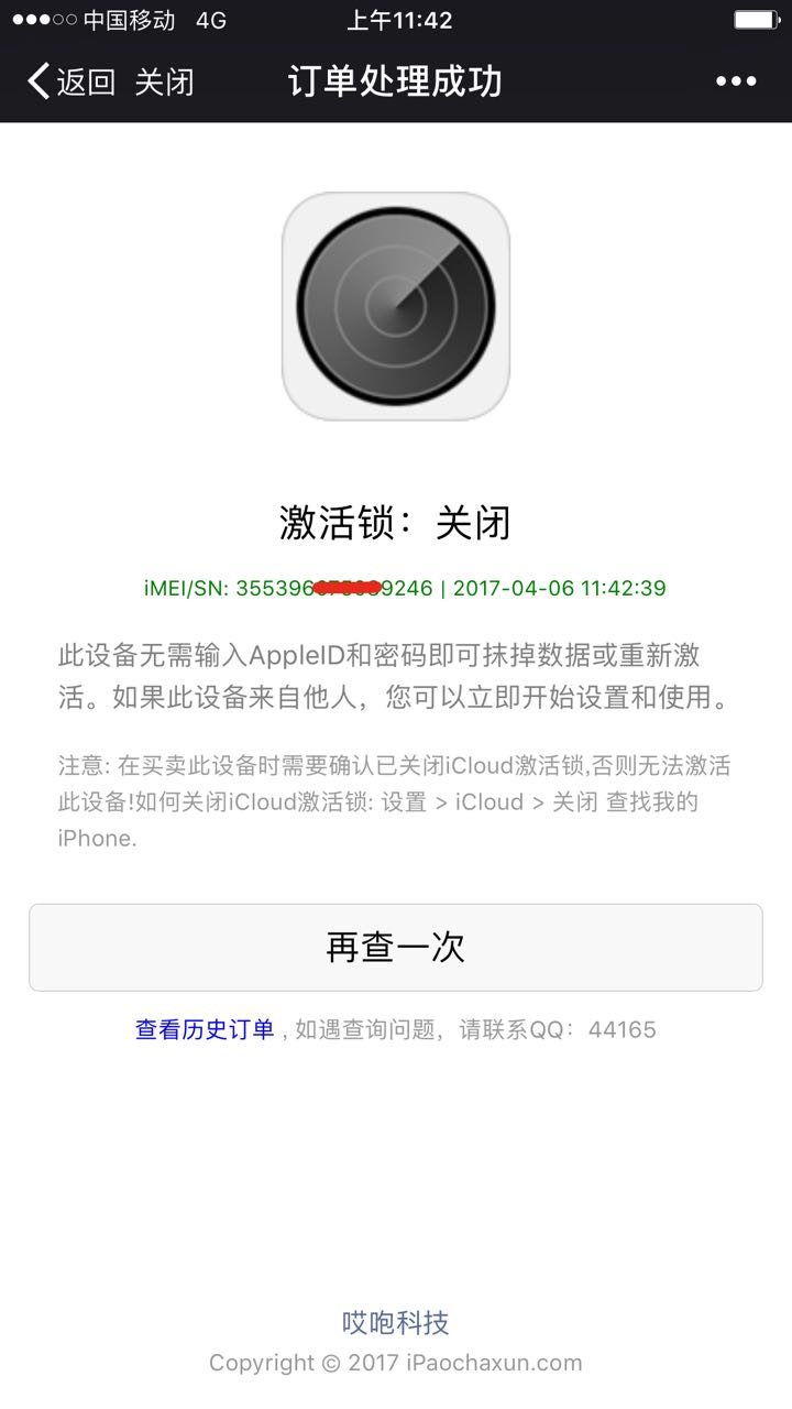苹果激活锁忘记id密码怎么办,ios15跳过id激活锁教程