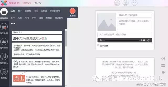 微信编辑文字怎么排版,微信排版提高效率的方法