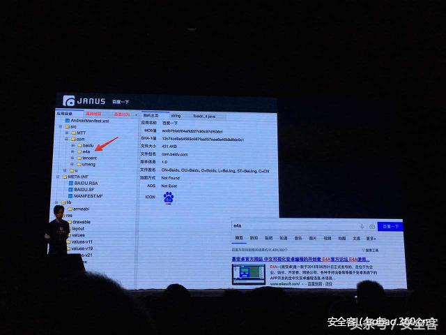 Janus移动安全威胁数据平台产品发布会圆满落幕
