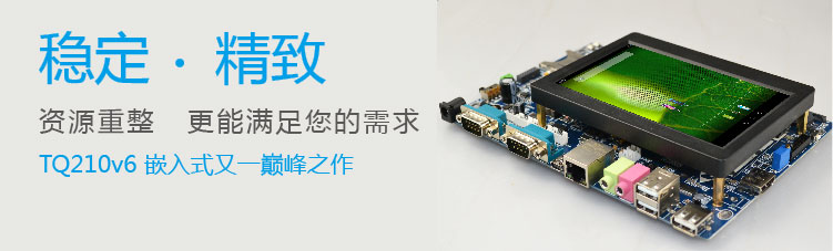 TQ210v6使用SamsungS5PV210芯片