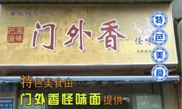 重庆城内好吃的当地餐馆,重庆城的面吃一碗少一碗