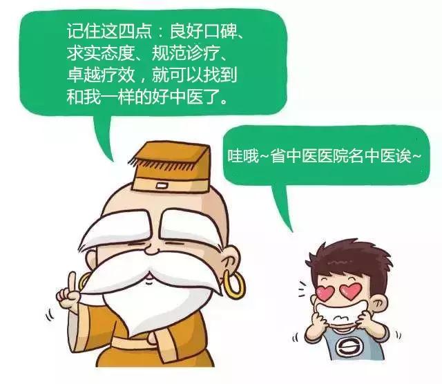 “大师”漫天飞，名医何处寻？记住这四点就对了！