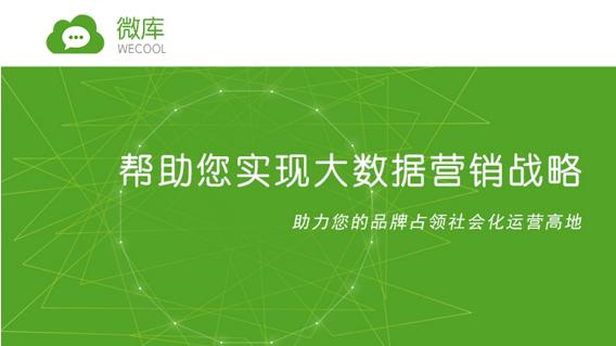 微信微营销,微信营销库