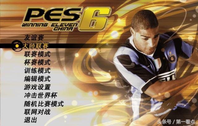 实况足球王者之心10.0,实况足球10各类版本