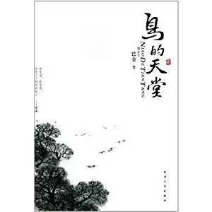 巴金散文鸟的天堂诵读,巴金短篇散文经典鸟的天堂