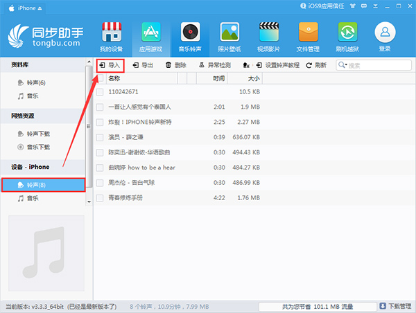 推问答|微信QQ提示音怎么换?指纹识别坏了刷机会变砖吗?