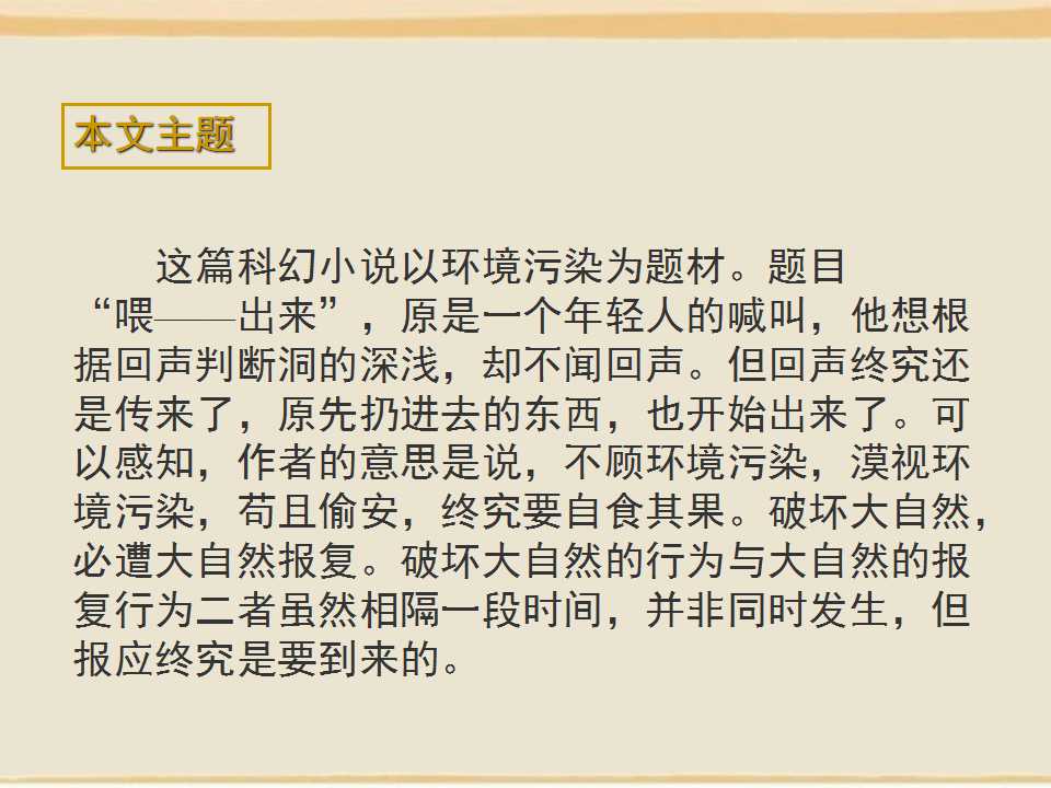 语文八年级下册ppt课件电脑哪里找,统编版八年级下册语文课件ppt