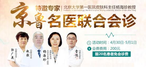 烟台半岛白癜风研究院副主任医生,烟台京鲁名医大会诊