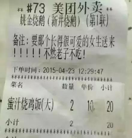 羞羞哒小心思要被发现了~这些年点过的外卖和那些奇葩订单