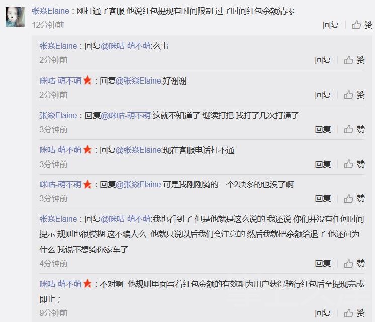 天津用户遭遇小黄车红包突然“清零”究竟咋回事？