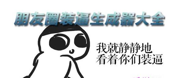 朋友圈好看吗怎么幽默回复,朋友圈哈哈哈如何高情商回复