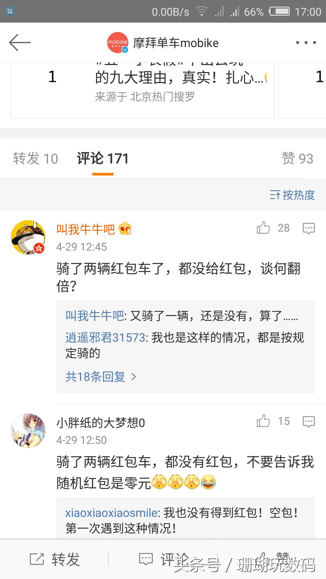 比0.01更可怕的是，骑红包车却没有红包，说好的5000元呢