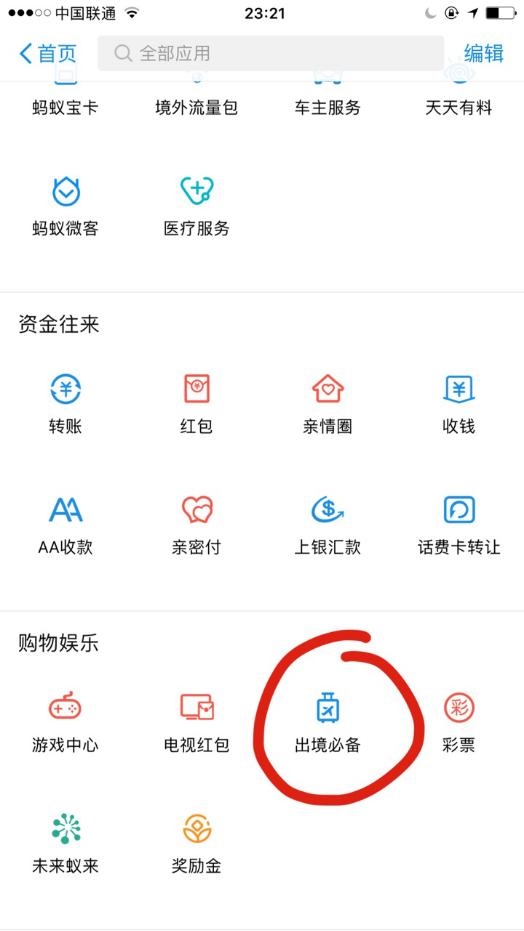 支付宝出境旅游攻略最新 (支付宝五一出境游数据)