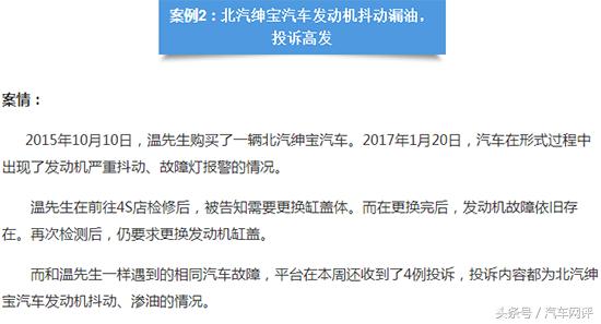 北汽绅宝2016年,北汽绅宝吐槽