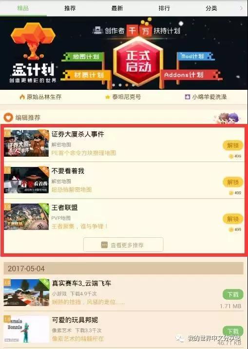 你会为《我的世界》中的原创资源付费买单吗?