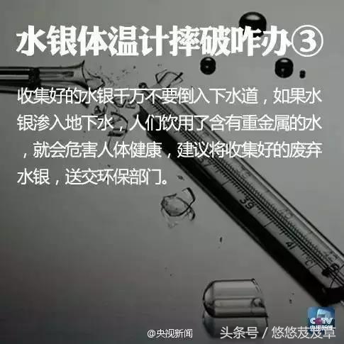 给宝宝测体温，温度计断在体内，水银温度计摔破的正确处理方法