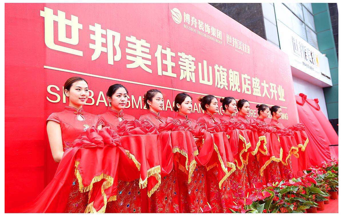 世邦美住萧山旗舰店盛大开业！