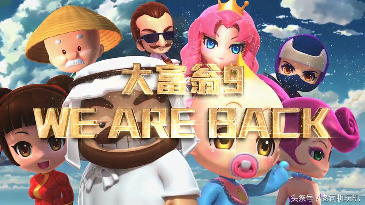 大富翁9单机版手游,大富翁9手游官方下载