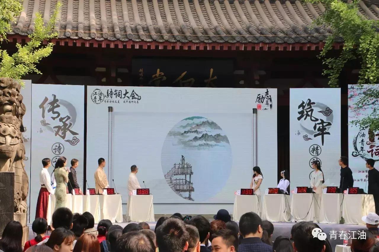 号外号外！“江油青年诗词大会”擂主决出！赶快戳进来看