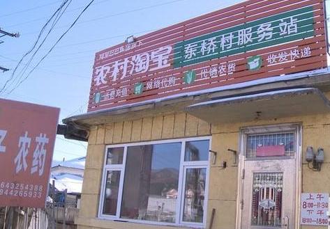 互联网时代如何在农村创业,在农村想网上创业不知干什么