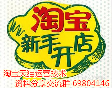 淘宝运营技巧好物推荐,淘宝运营助理必备技巧