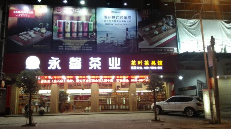 金石之夜，街市迷离-潮州男人谷