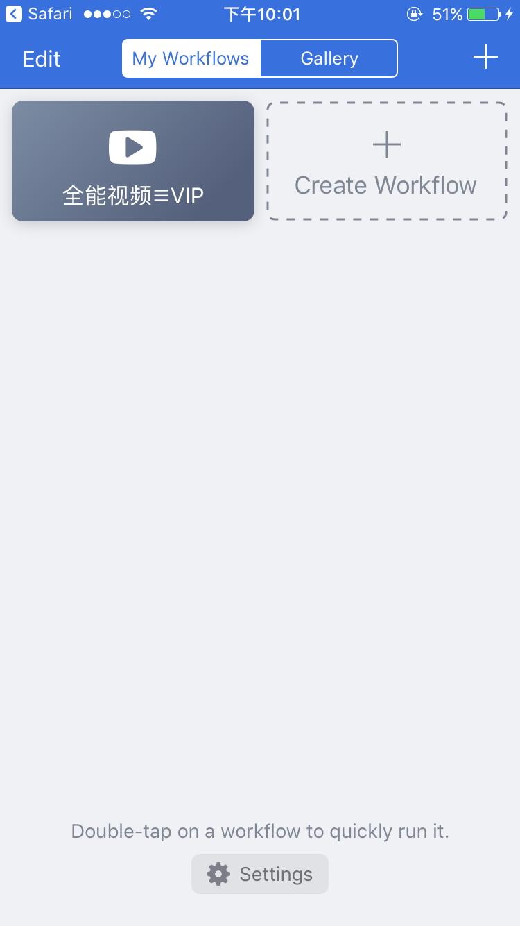 妙用Workflow免费看爱奇艺，腾讯，优酷等VIP视频