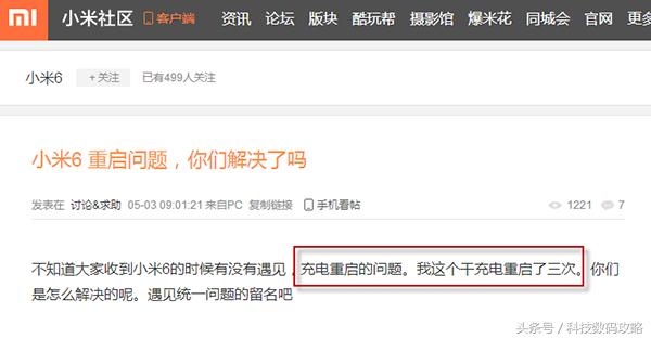 小米6充电重启？米粉：线刷开发版系统或可解决！