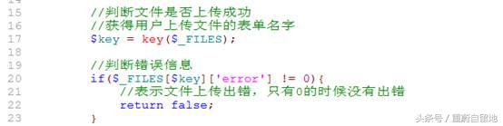php获取表单上传的文件,php图片上传表单