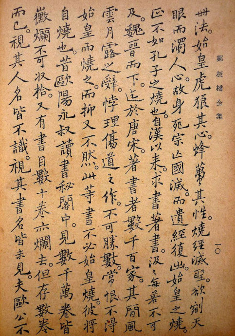 郑板桥集书籍,郑板桥先生作品集