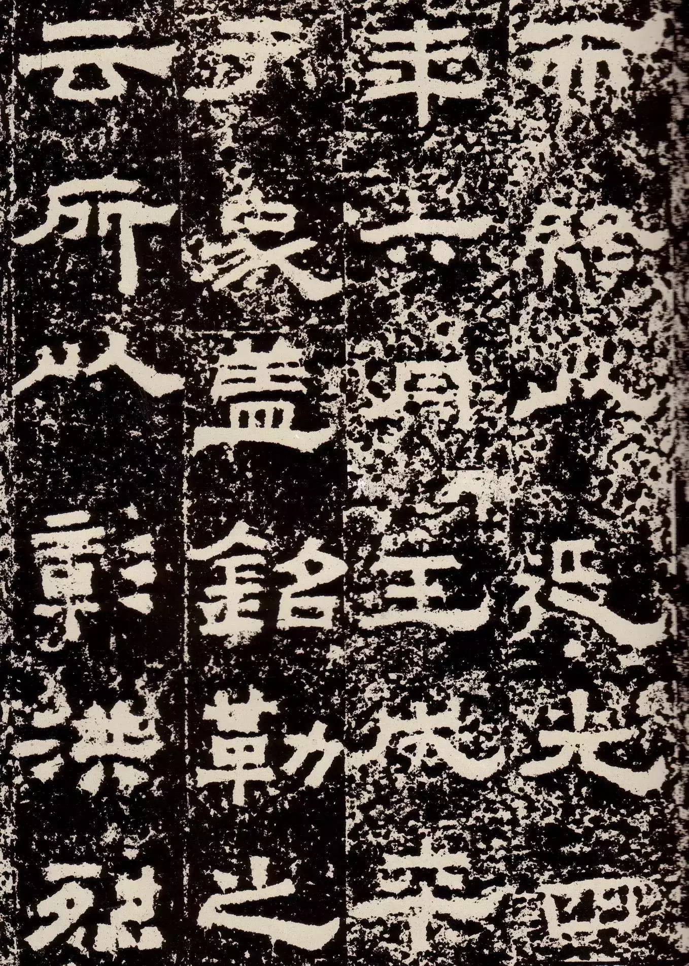 鲜于敞碑隶书作品欣赏,鲜于璜隶书单字碑帖