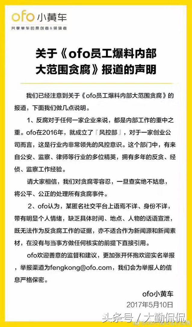 ofo共享单车社会问题,ofo共享单车之争