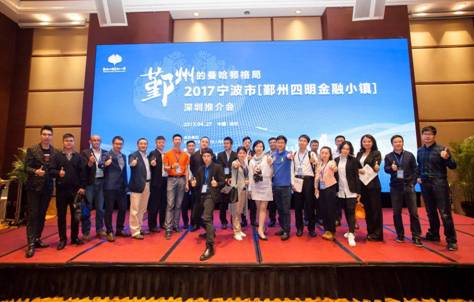 宁波市金融小镇,鄞州金融小镇