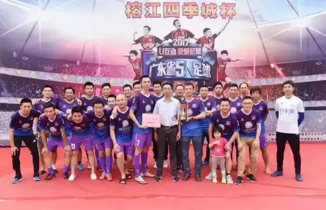 广东u互动,u互动五人足球争霸赛