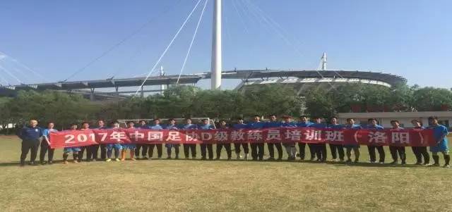 2017中国足协d级教练员培训班,中国足协教练员培训班名单
