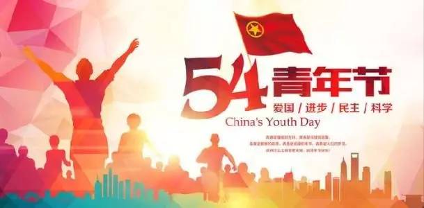 五四青年节相聚,兰州团组织五四青年节活动