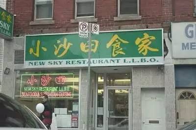 多伦多干炒牛河,干炒牛河多伦多