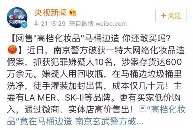 惊曝！中国破获特大海外护肤品空瓶造假！SK2、Lamer等这些热卖大牌护肤品是在马桶边造的？