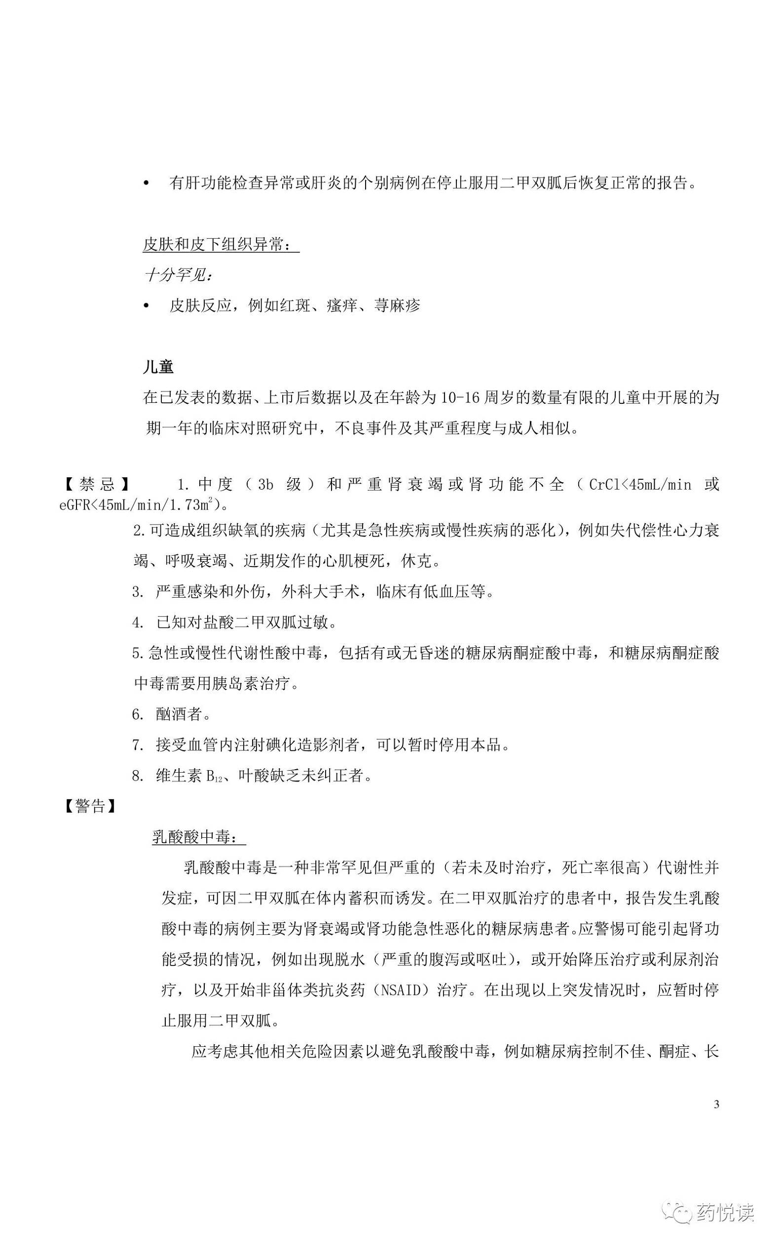 格华止盐酸二甲双胍片英文,格华止盐酸二甲双胍的说明书图片