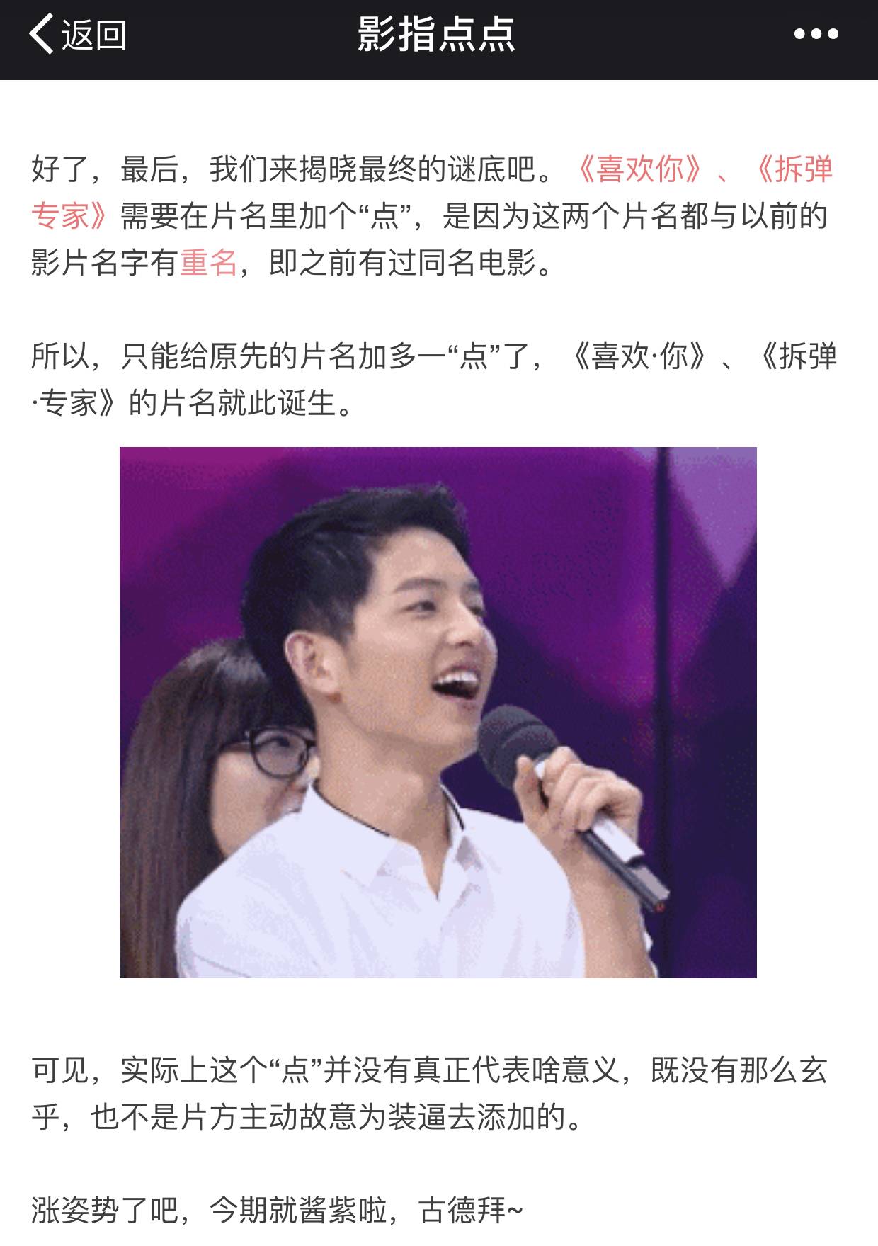 看懂《喜欢你》的关隘，就在片名中的这一“点”