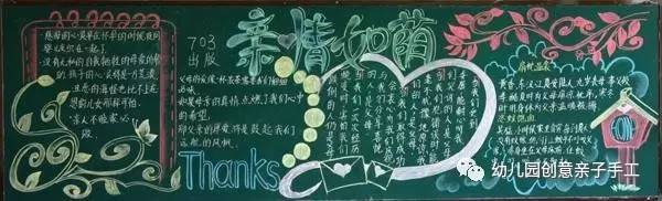 感恩母亲节黑板报简单又漂亮,母亲节母爱的黑板报
