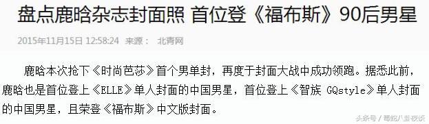 鹿晗依旧单身，给德智体美劳样样MAX的鹿晗征婚，你们要吗？