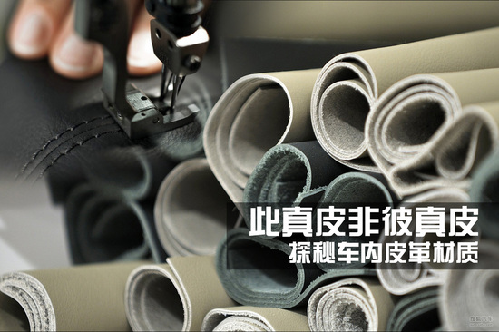 汽车真皮内饰“水”太深，某些上百万豪车真皮内饰都是“假皮”