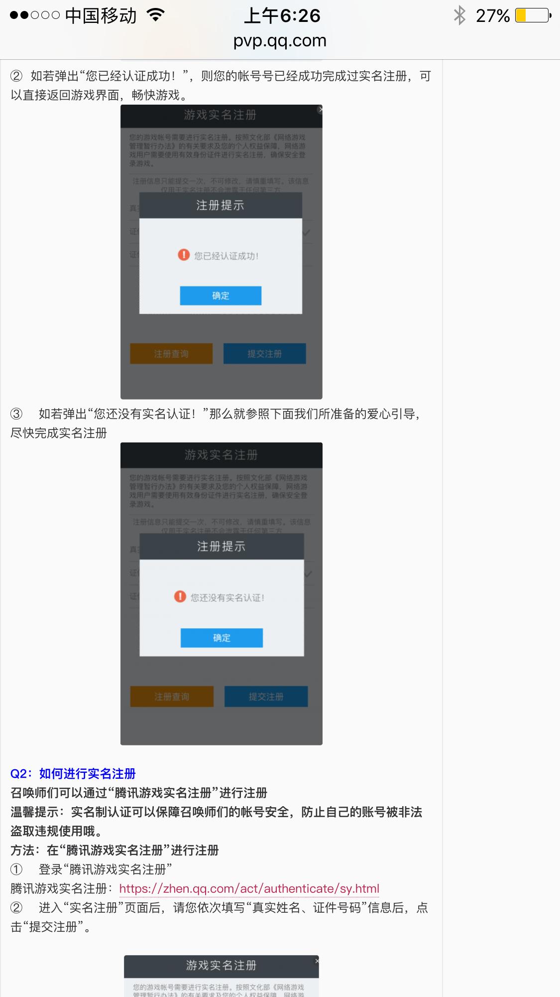 怎么实名注册王者荣耀,王者荣耀怎么改实名注册身份证