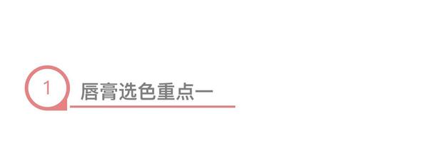 谁用谁好看？别傻！懂得选“命定口红”才是硬道理