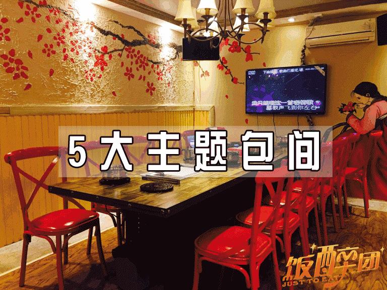 43元吃自助火锅,附近ktv优惠烤肉